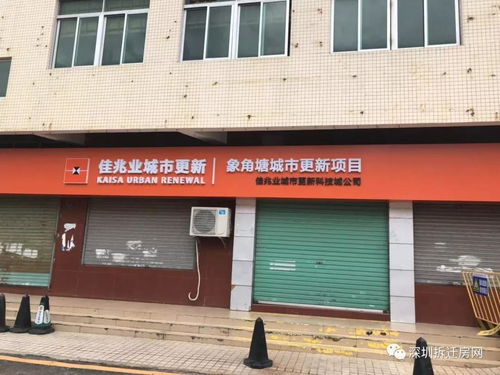 佳兆业集团 坂田象角塘旧改,签约收楼率90 ,地铁10号线华为站旁