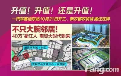 东方香舍新春特惠 商铺最高直减50万/套!_房产资讯-衢州搜房网