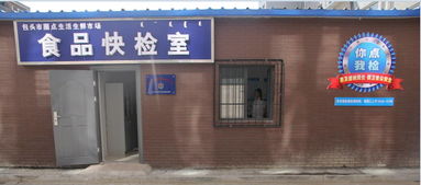 守护百姓餐桌安全 实现监管精准打击 包头市48家农贸市场实现食品监督快检全覆盖